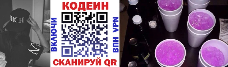 где продают   Олёкминск  Codein Purple Drank 